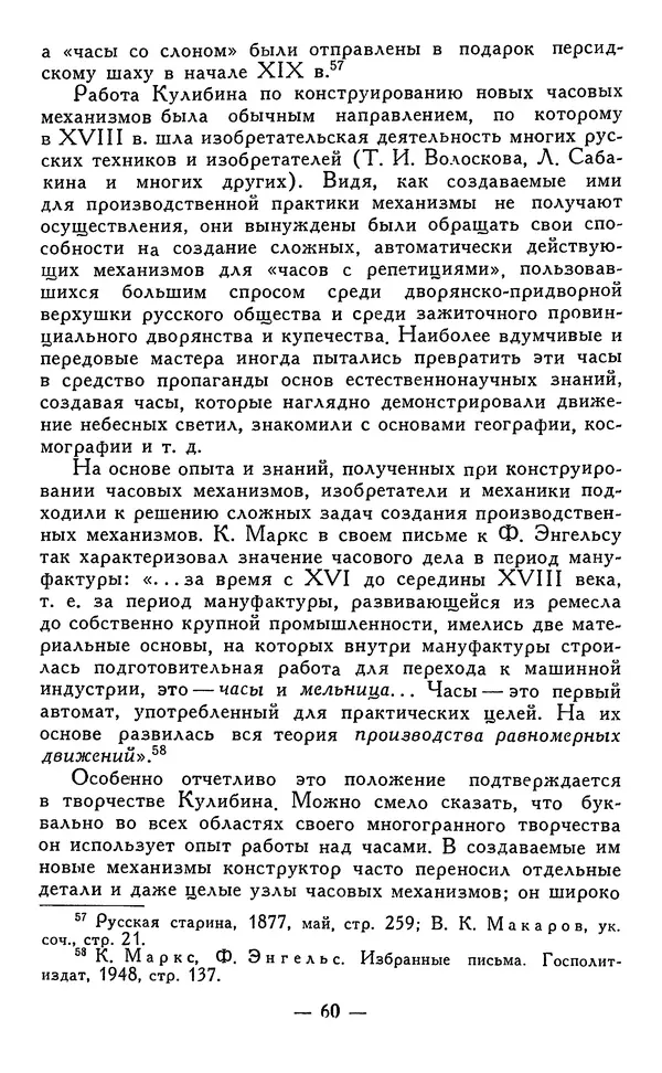 КулЛиб. Наум Михайлович Раскин - Иван Петрович Кулибин (1735-1818). Страница № 61