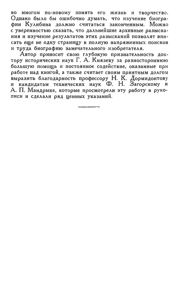 КулЛиб. Наум Михайлович Раскин - Иван Петрович Кулибин (1735-1818). Страница № 7