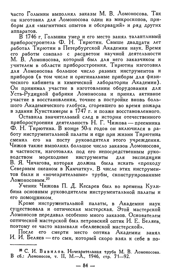 КулЛиб. Наум Михайлович Раскин - Иван Петрович Кулибин (1735-1818). Страница № 85