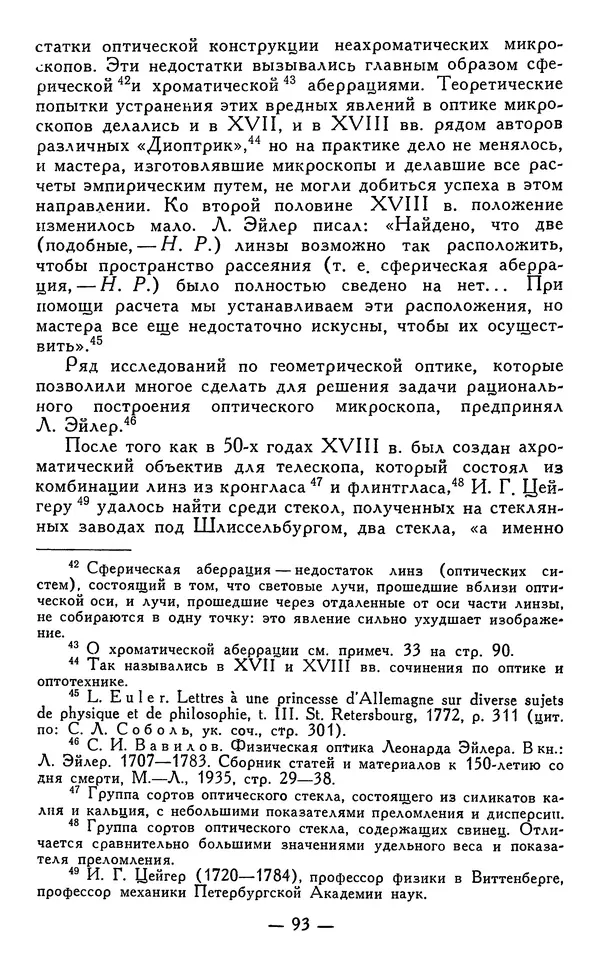 КулЛиб. Наум Михайлович Раскин - Иван Петрович Кулибин (1735-1818). Страница № 94