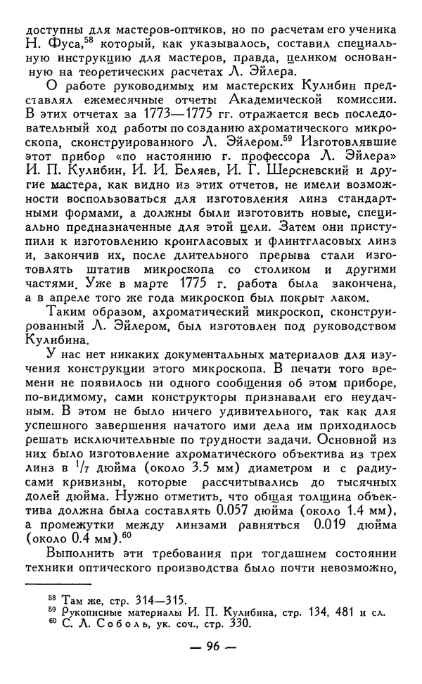 КулЛиб. Наум Михайлович Раскин - Иван Петрович Кулибин (1735-1818). Страница № 97