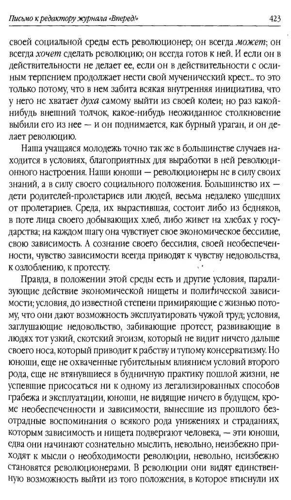 КулЛиб. Пётр Никитич Ткачёв - Избранное. Страница № 424