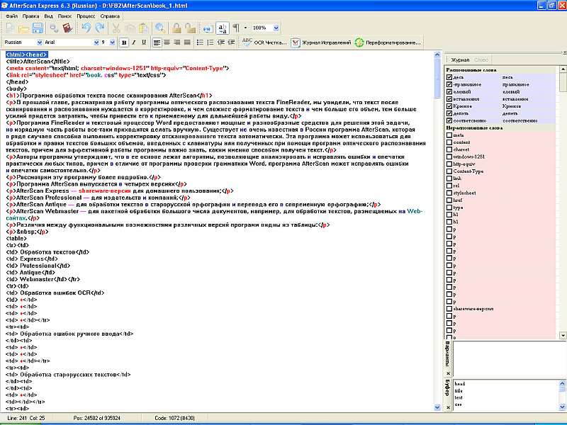 Программа обработки текста после сканирования AfterScan (fb2)