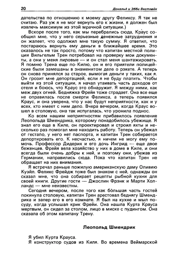 КулЛиб.   Коллектив авторов - Детектив и политика 1990 №3(7). Страница № 22