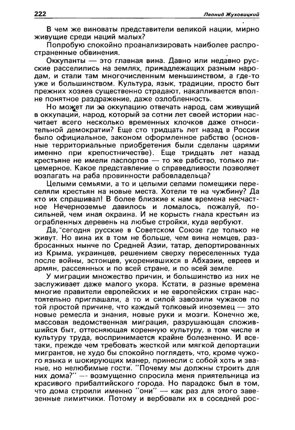 КулЛиб.   Коллектив авторов - Детектив и политика 1990 №3(7). Страница № 224