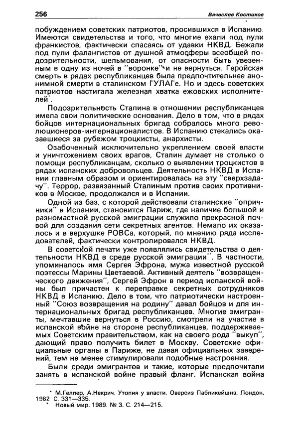 КулЛиб.   Коллектив авторов - Детектив и политика 1990 №3(7). Страница № 258