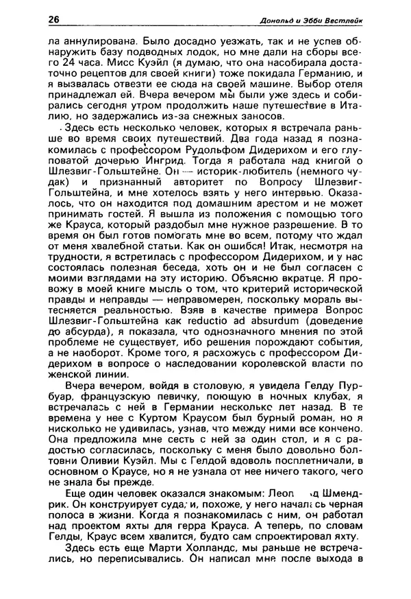 КулЛиб.   Коллектив авторов - Детектив и политика 1990 №3(7). Страница № 28