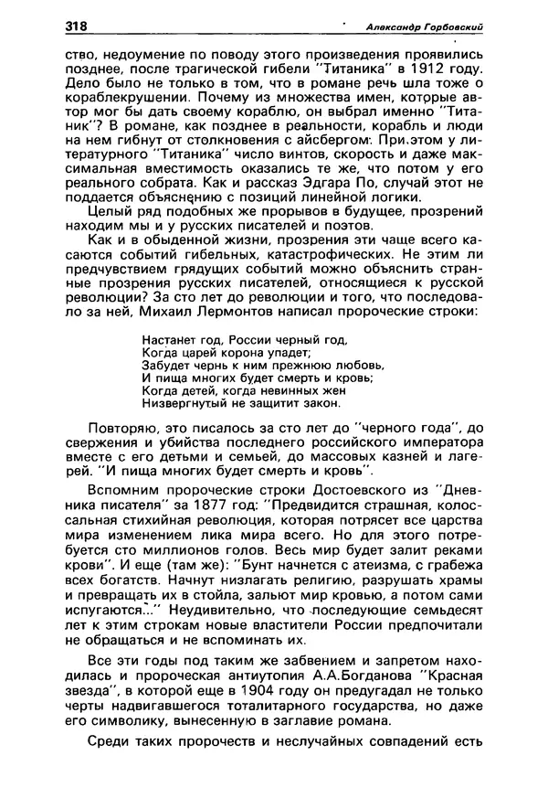 КулЛиб.   Коллектив авторов - Детектив и политика 1990 №3(7). Страница № 320