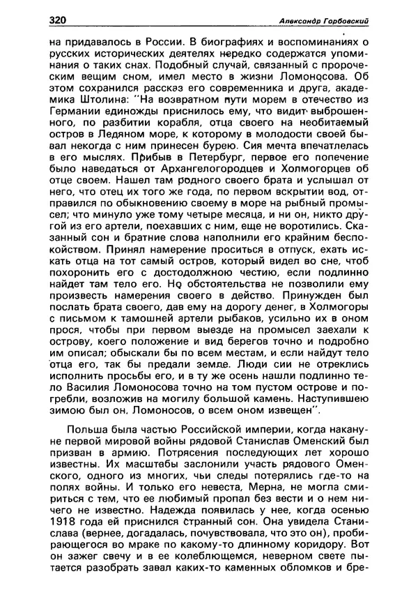 КулЛиб.   Коллектив авторов - Детектив и политика 1990 №3(7). Страница № 322