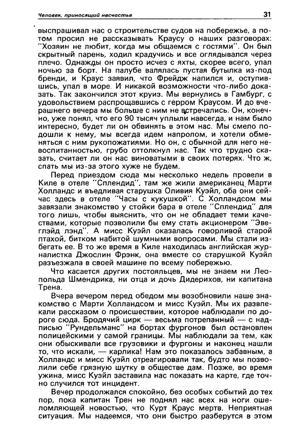 КулЛиб.   Коллектив авторов - Детектив и политика 1990 №3(7). Страница № 33