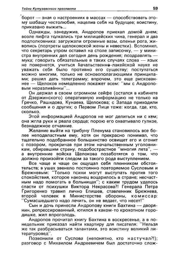 КулЛиб.   Коллектив авторов - Детектив и политика 1990 №3(7). Страница № 61