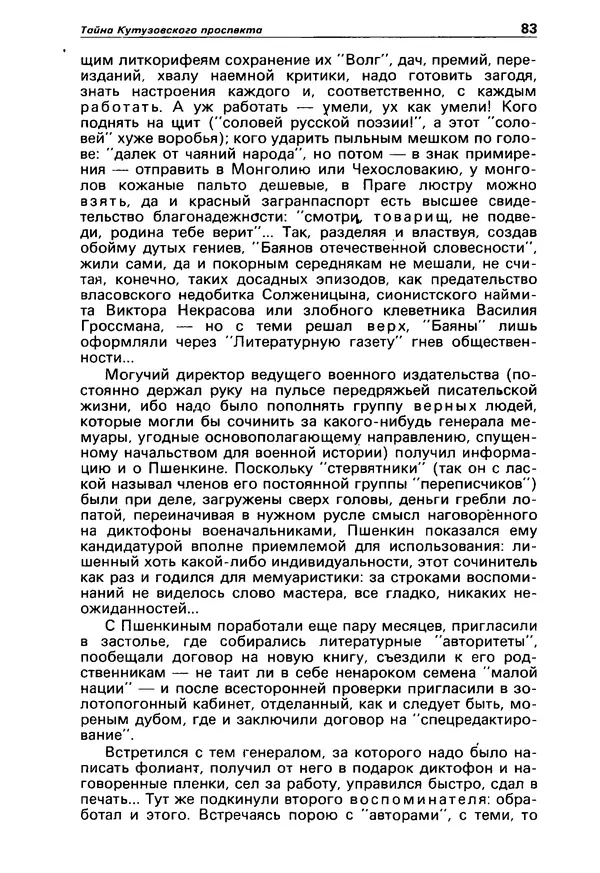 КулЛиб.   Коллектив авторов - Детектив и политика 1990 №3(7). Страница № 85