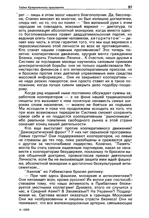 КулЛиб.   Коллектив авторов - Детектив и политика 1990 №3(7). Страница № 99