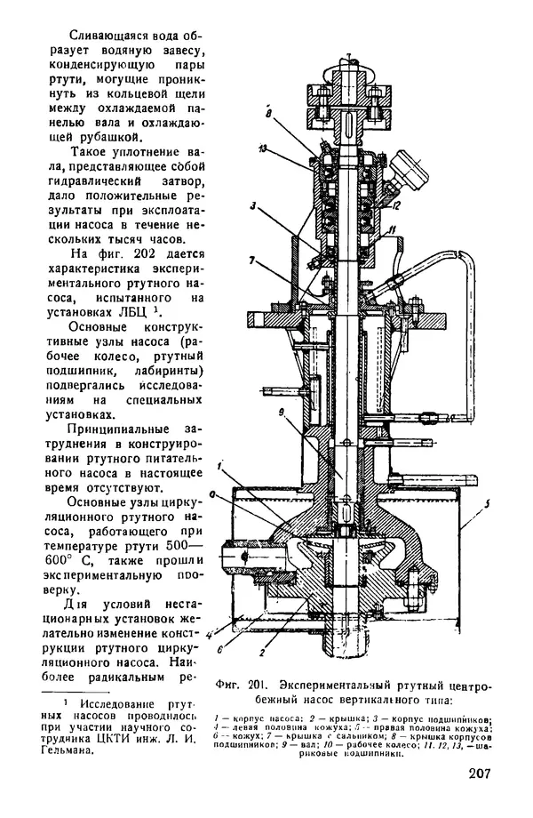 КулЛиб. А. Н. Ложкин - Бинарные установки. Рабочий процесс и конструкции оборудования. Страница № 209