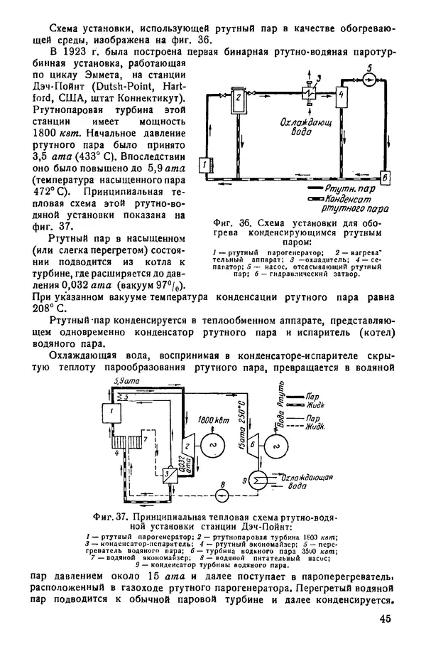 КулЛиб. А. Н. Ложкин - Бинарные установки. Рабочий процесс и конструкции оборудования. Страница № 46