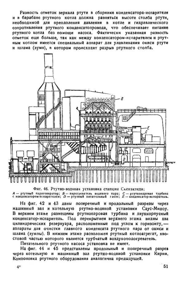 КулЛиб. А. Н. Ложкин - Бинарные установки. Рабочий процесс и конструкции оборудования. Страница № 53
