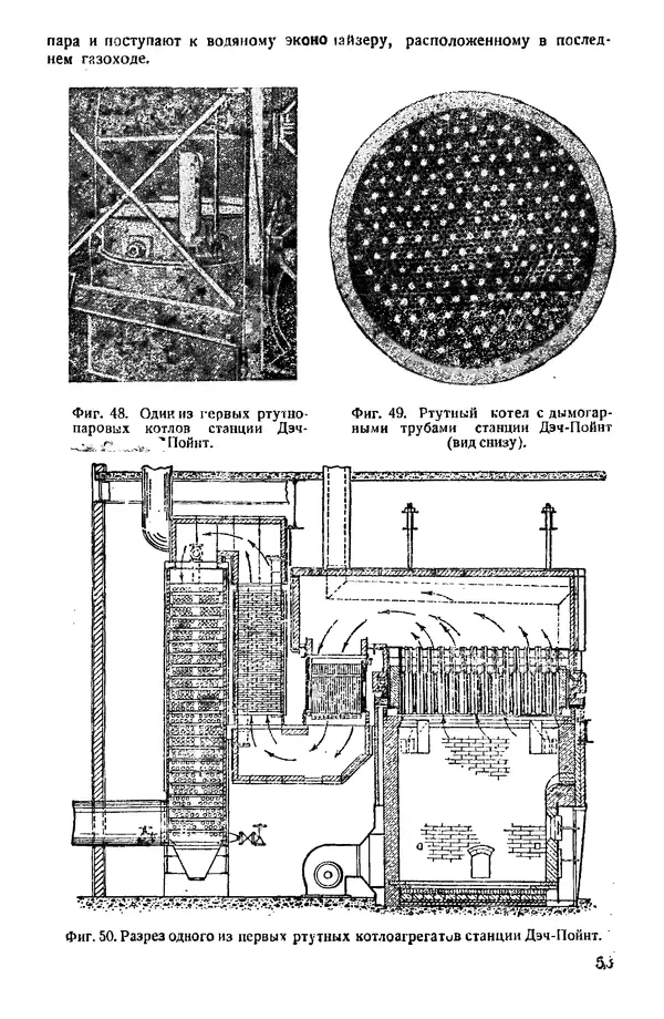КулЛиб. А. Н. Ложкин - Бинарные установки. Рабочий процесс и конструкции оборудования. Страница № 55