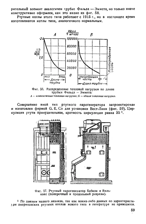 КулЛиб. А. Н. Ложкин - Бинарные установки. Рабочий процесс и конструкции оборудования. Страница № 61