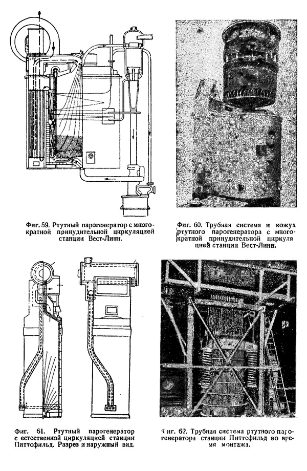 КулЛиб. А. Н. Ложкин - Бинарные установки. Рабочий процесс и конструкции оборудования. Страница № 63