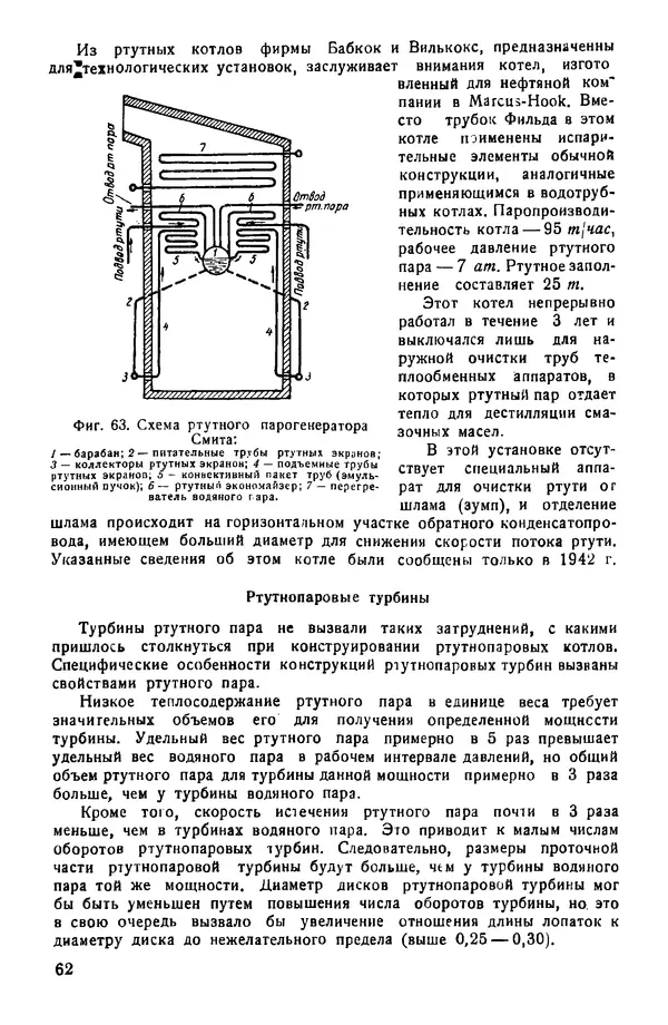 КулЛиб. А. Н. Ложкин - Бинарные установки. Рабочий процесс и конструкции оборудования. Страница № 64