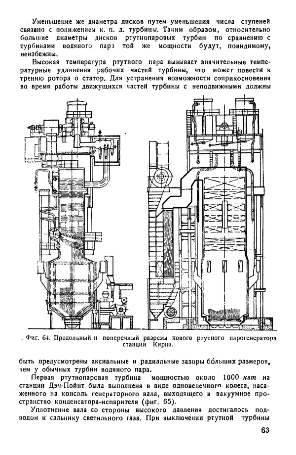 КулЛиб. А. Н. Ложкин - Бинарные установки. Рабочий процесс и конструкции оборудования. Страница № 65