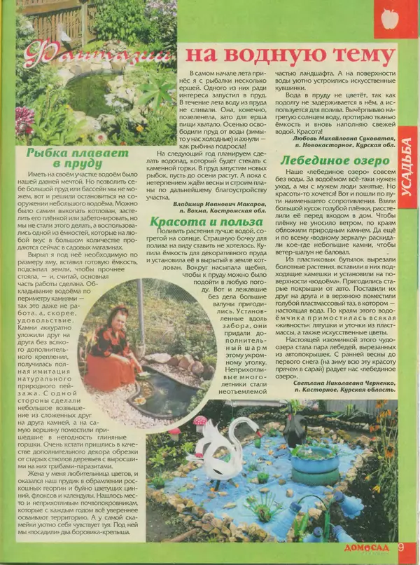 КулЛиб.   журнал Дом и сад для души - Дом и сад для души 2012 №04(52). Страница № 6