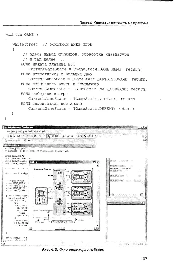 КулЛиб. Максим В. Мозговой - Классика программирования: алгоритмы, языки, автоматы, компиляторы. Практический подход. Страница № 103