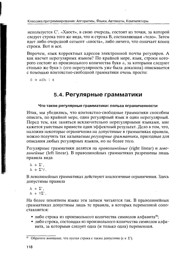 КулЛиб. Максим В. Мозговой - Классика программирования: алгоритмы, языки, автоматы, компиляторы. Практический подход. Страница № 114