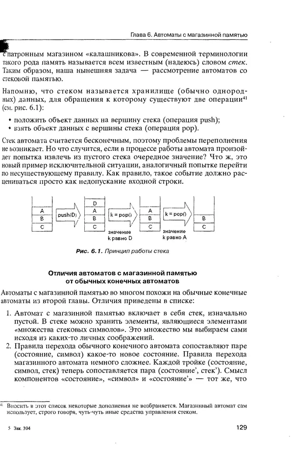КулЛиб. Максим В. Мозговой - Классика программирования: алгоритмы, языки, автоматы, компиляторы. Практический подход. Страница № 125