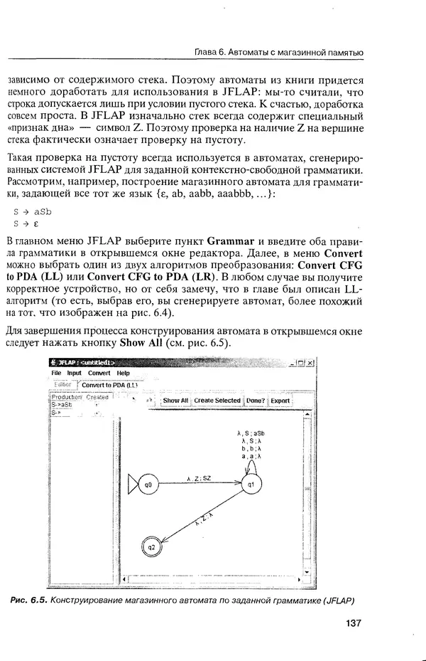 КулЛиб. Максим В. Мозговой - Классика программирования: алгоритмы, языки, автоматы, компиляторы. Практический подход. Страница № 133