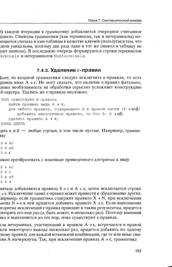 КулЛиб. Максим В. Мозговой - Классика программирования: алгоритмы, языки, автоматы, компиляторы. Практический подход. Страница № 149