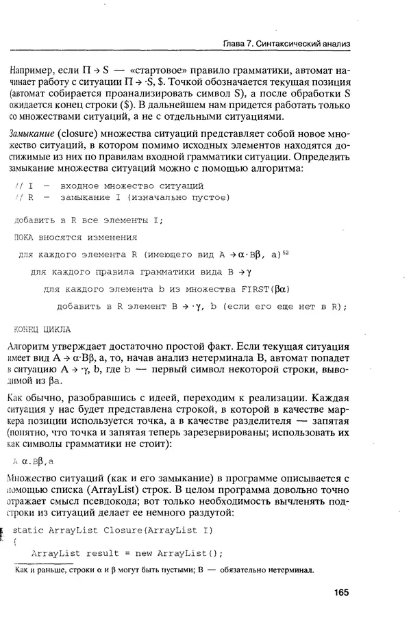 КулЛиб. Максим В. Мозговой - Классика программирования: алгоритмы, языки, автоматы, компиляторы. Практический подход. Страница № 161