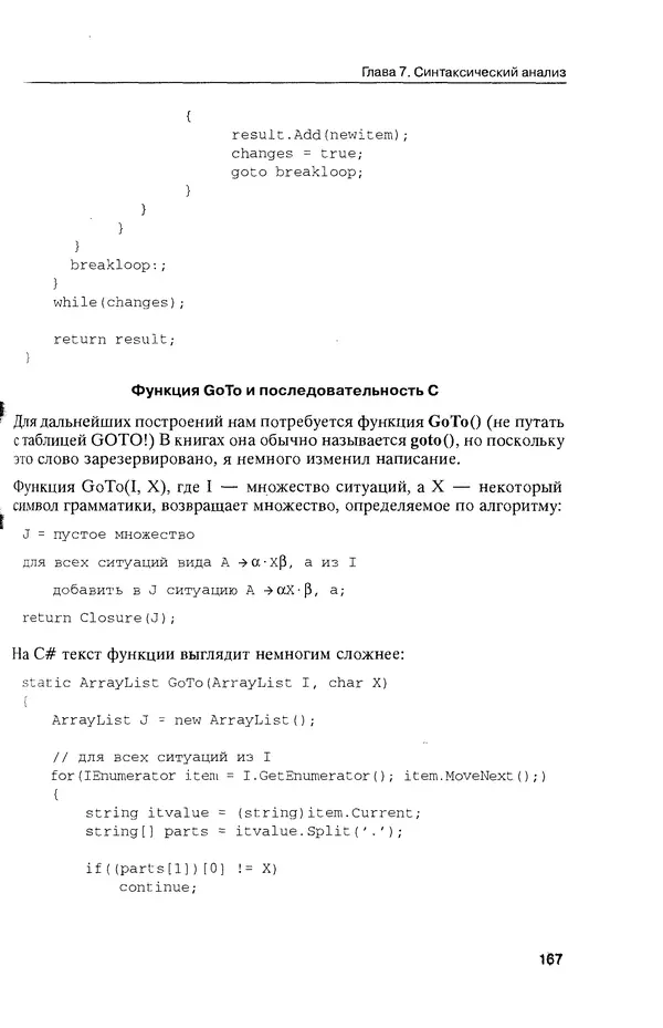 КулЛиб. Максим В. Мозговой - Классика программирования: алгоритмы, языки, автоматы, компиляторы. Практический подход. Страница № 163