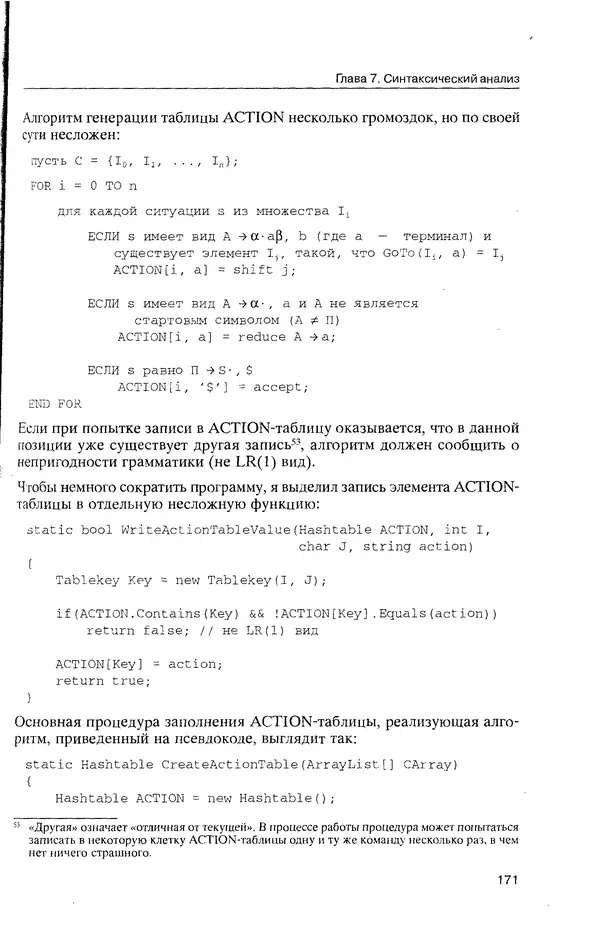 КулЛиб. Максим В. Мозговой - Классика программирования: алгоритмы, языки, автоматы, компиляторы. Практический подход. Страница № 167