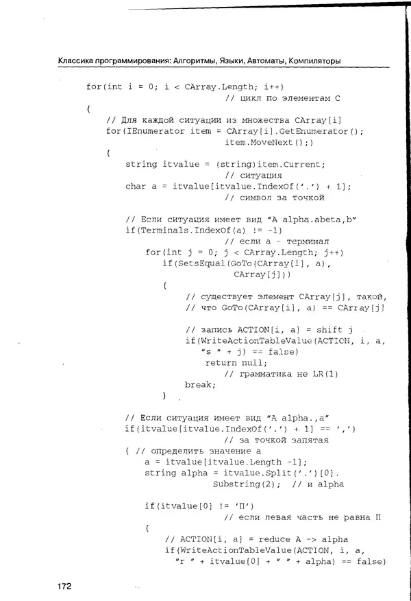 КулЛиб. Максим В. Мозговой - Классика программирования: алгоритмы, языки, автоматы, компиляторы. Практический подход. Страница № 168