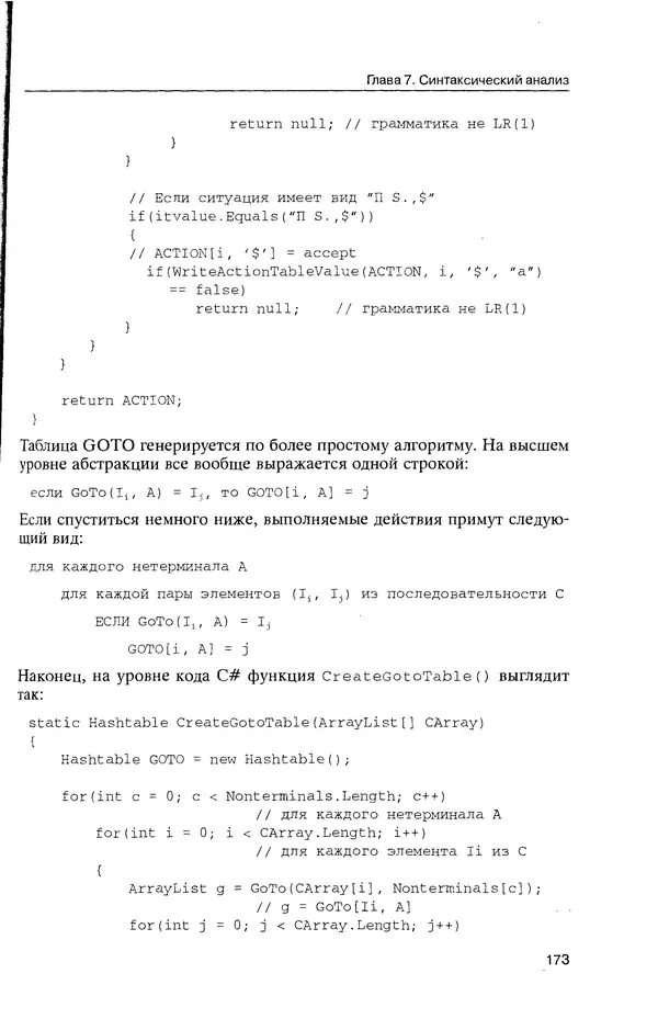 КулЛиб. Максим В. Мозговой - Классика программирования: алгоритмы, языки, автоматы, компиляторы. Практический подход. Страница № 169
