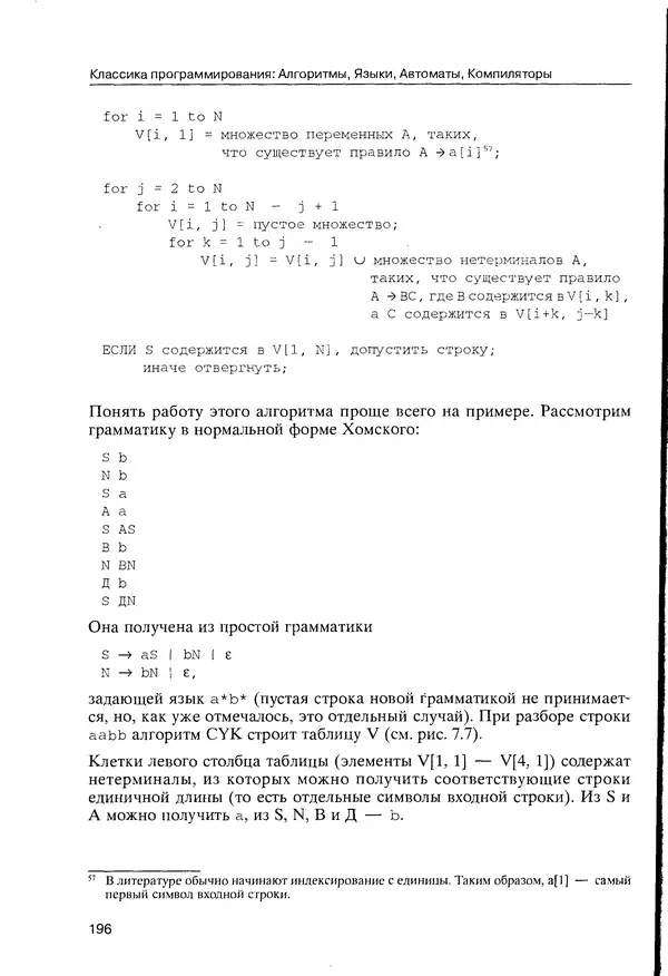 КулЛиб. Максим В. Мозговой - Классика программирования: алгоритмы, языки, автоматы, компиляторы. Практический подход. Страница № 192
