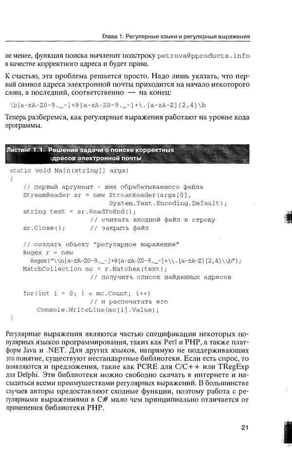 КулЛиб. Максим В. Мозговой - Классика программирования: алгоритмы, языки, автоматы, компиляторы. Практический подход. Страница № 21