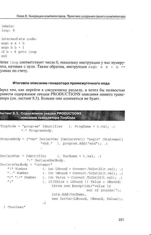 КулЛиб. Максим В. Мозговой - Классика программирования: алгоритмы, языки, автоматы, компиляторы. Практический подход. Страница № 217