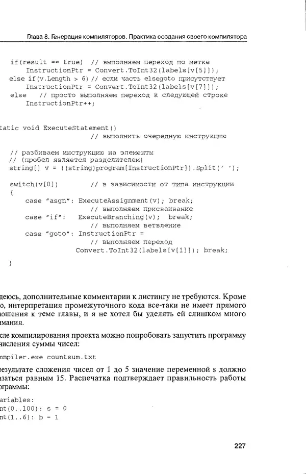 КулЛиб. Максим В. Мозговой - Классика программирования: алгоритмы, языки, автоматы, компиляторы. Практический подход. Страница № 223