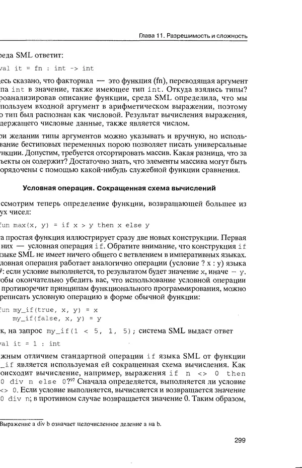 КулЛиб. Максим В. Мозговой - Классика программирования: алгоритмы, языки, автоматы, компиляторы. Практический подход. Страница № 295