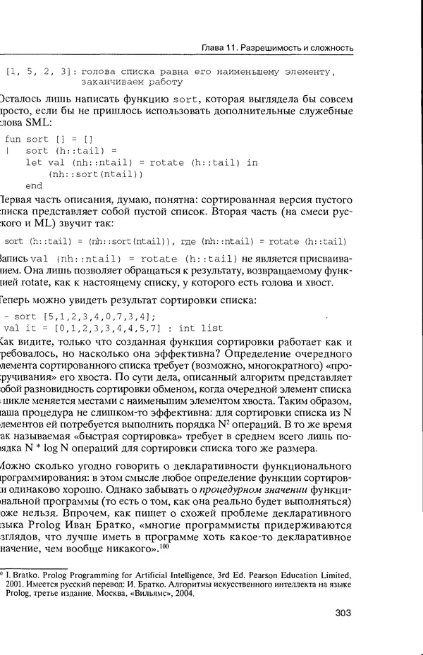 КулЛиб. Максим В. Мозговой - Классика программирования: алгоритмы, языки, автоматы, компиляторы. Практический подход. Страница № 299