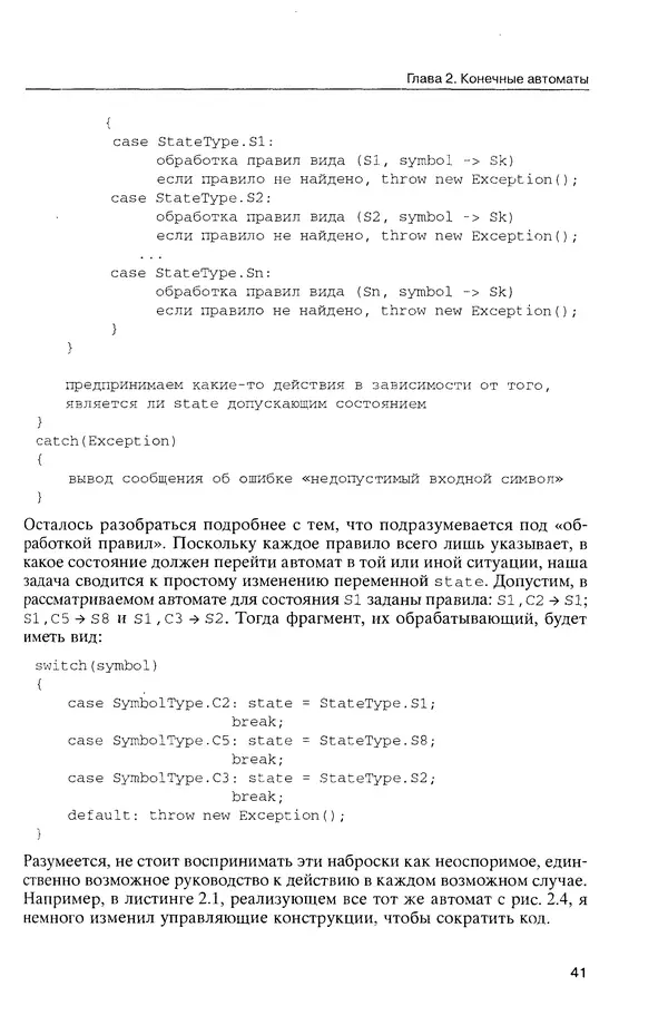 КулЛиб. Максим В. Мозговой - Классика программирования: алгоритмы, языки, автоматы, компиляторы. Практический подход. Страница № 41