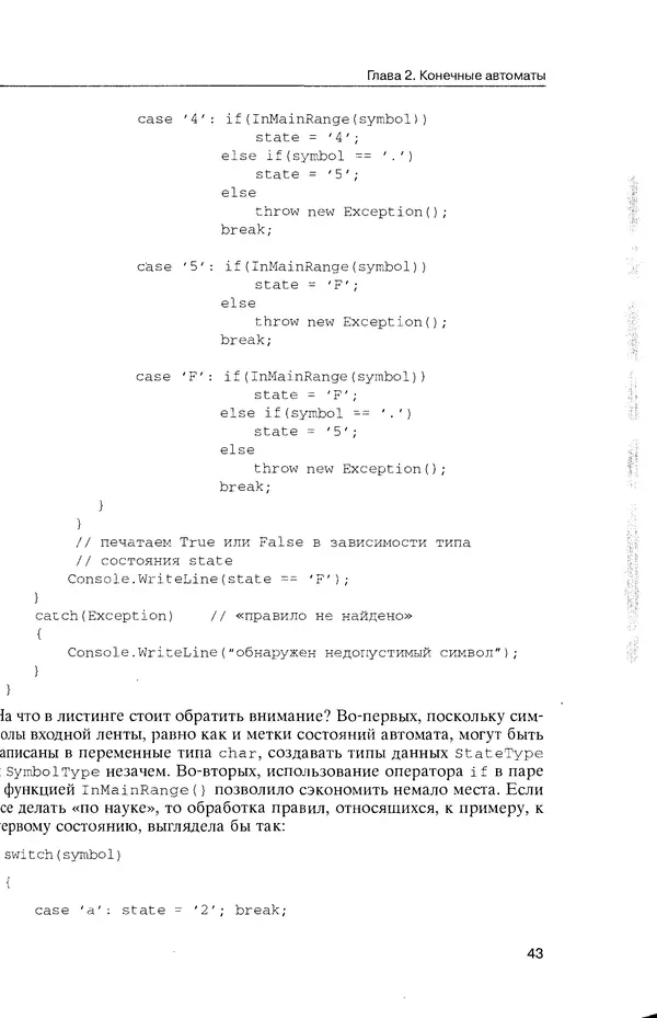 КулЛиб. Максим В. Мозговой - Классика программирования: алгоритмы, языки, автоматы, компиляторы. Практический подход. Страница № 43