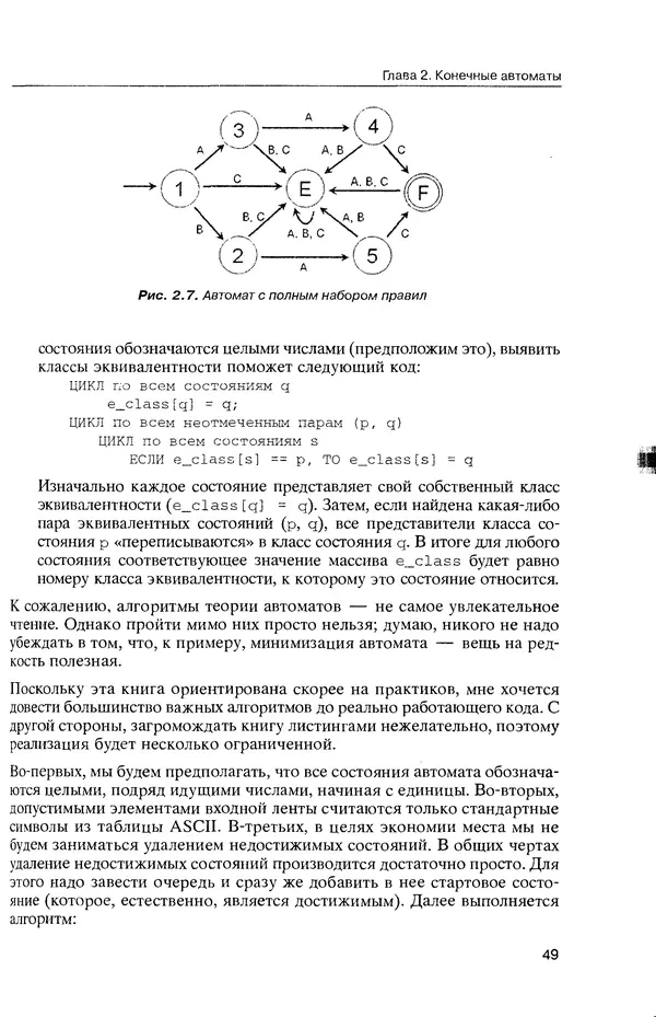 КулЛиб. Максим В. Мозговой - Классика программирования: алгоритмы, языки, автоматы, компиляторы. Практический подход. Страница № 49