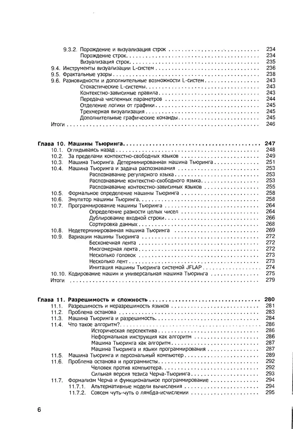 КулЛиб. Максим В. Мозговой - Классика программирования: алгоритмы, языки, автоматы, компиляторы. Практический подход. Страница № 6