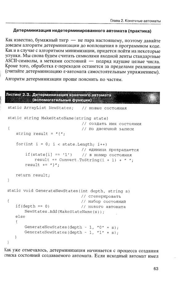 КулЛиб. Максим В. Мозговой - Классика программирования: алгоритмы, языки, автоматы, компиляторы. Практический подход. Страница № 61
