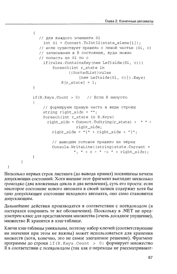 КулЛиб. Максим В. Мозговой - Классика программирования: алгоритмы, языки, автоматы, компиляторы. Практический подход. Страница № 65