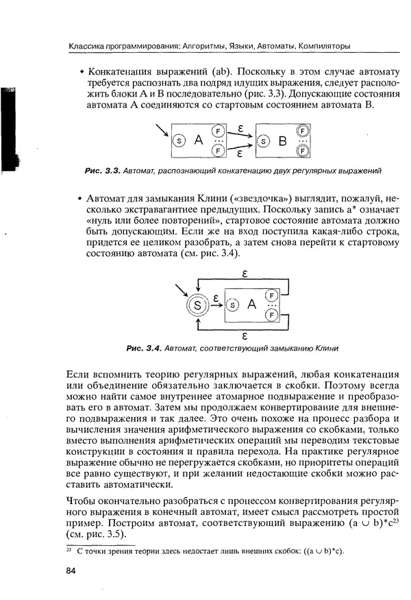 КулЛиб. Максим В. Мозговой - Классика программирования: алгоритмы, языки, автоматы, компиляторы. Практический подход. Страница № 82