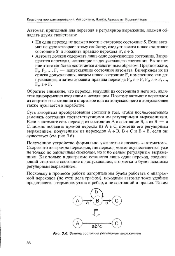 КулЛиб. Максим В. Мозговой - Классика программирования: алгоритмы, языки, автоматы, компиляторы. Практический подход. Страница № 84